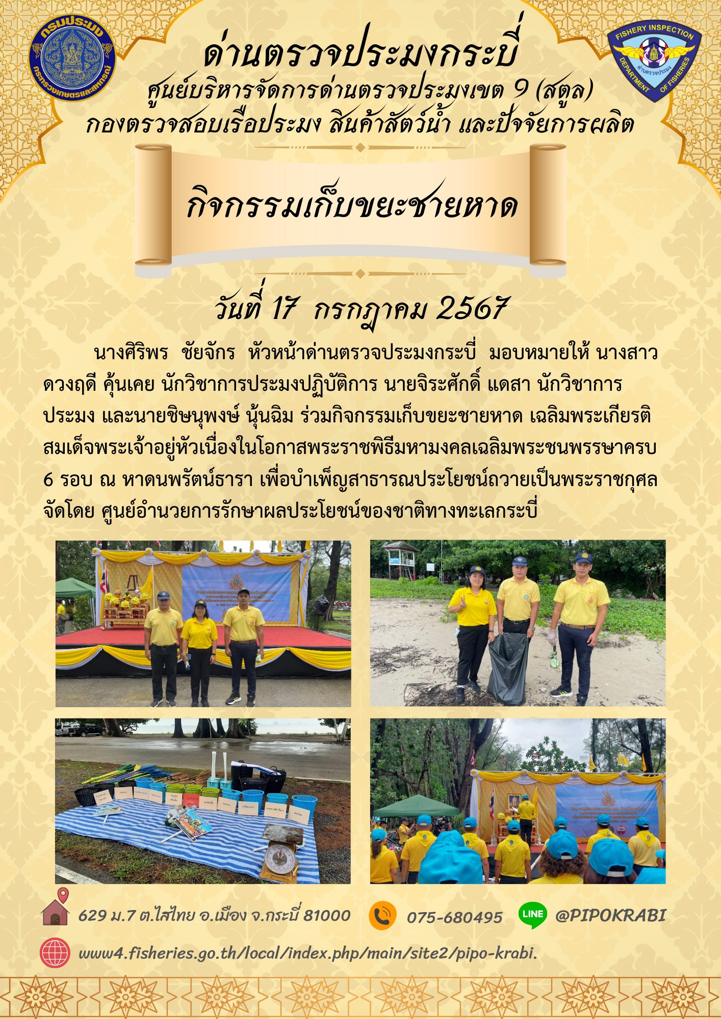 กิจกรรมเก็บขยะชายหาด