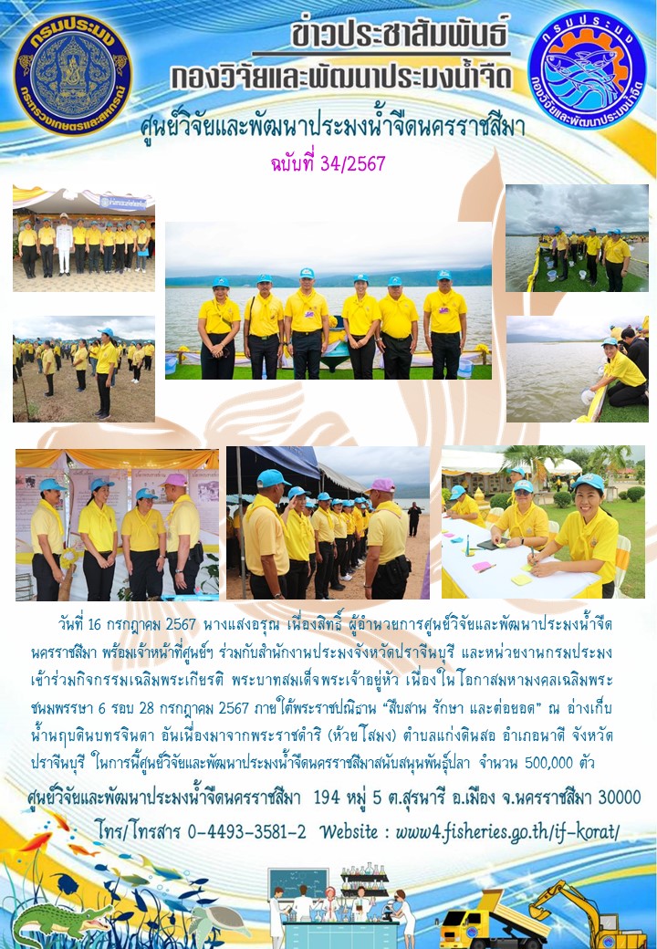 ข่าวประชาสัมพันธ์ ฉบับที่ 34/2567..คลิก