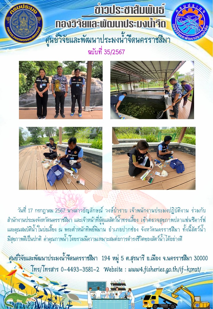 ข่าวประชาสัมพันธ์ ฉบับที่ 35/2567