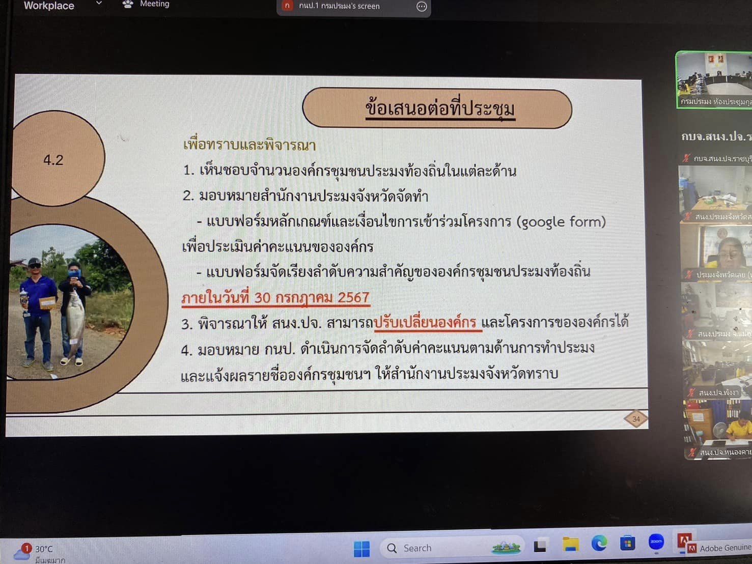 เข้าร่วมการประชุมคณะกรรมการขับเคลื่อนการดำเนินงานโครงการสร้างความเข้มแข็งกลุ่มการผลิตด้านการประมง ครั้งที่ 2/2567