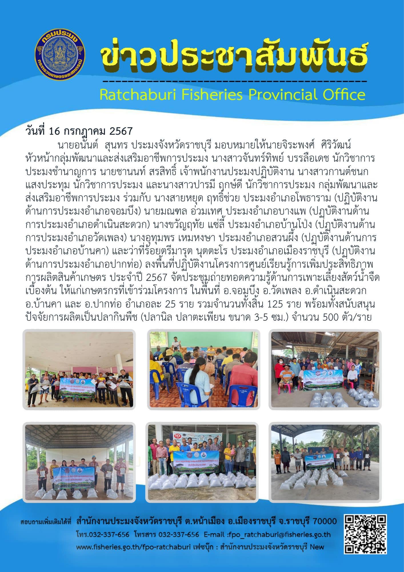 ลงพื้นที่ปฏิบัติงานโครงการศูนย์เรียนรู้การเพิ่มประสิทธิภาพการผลิตสินค้าเกษตร ประจำปี 2567