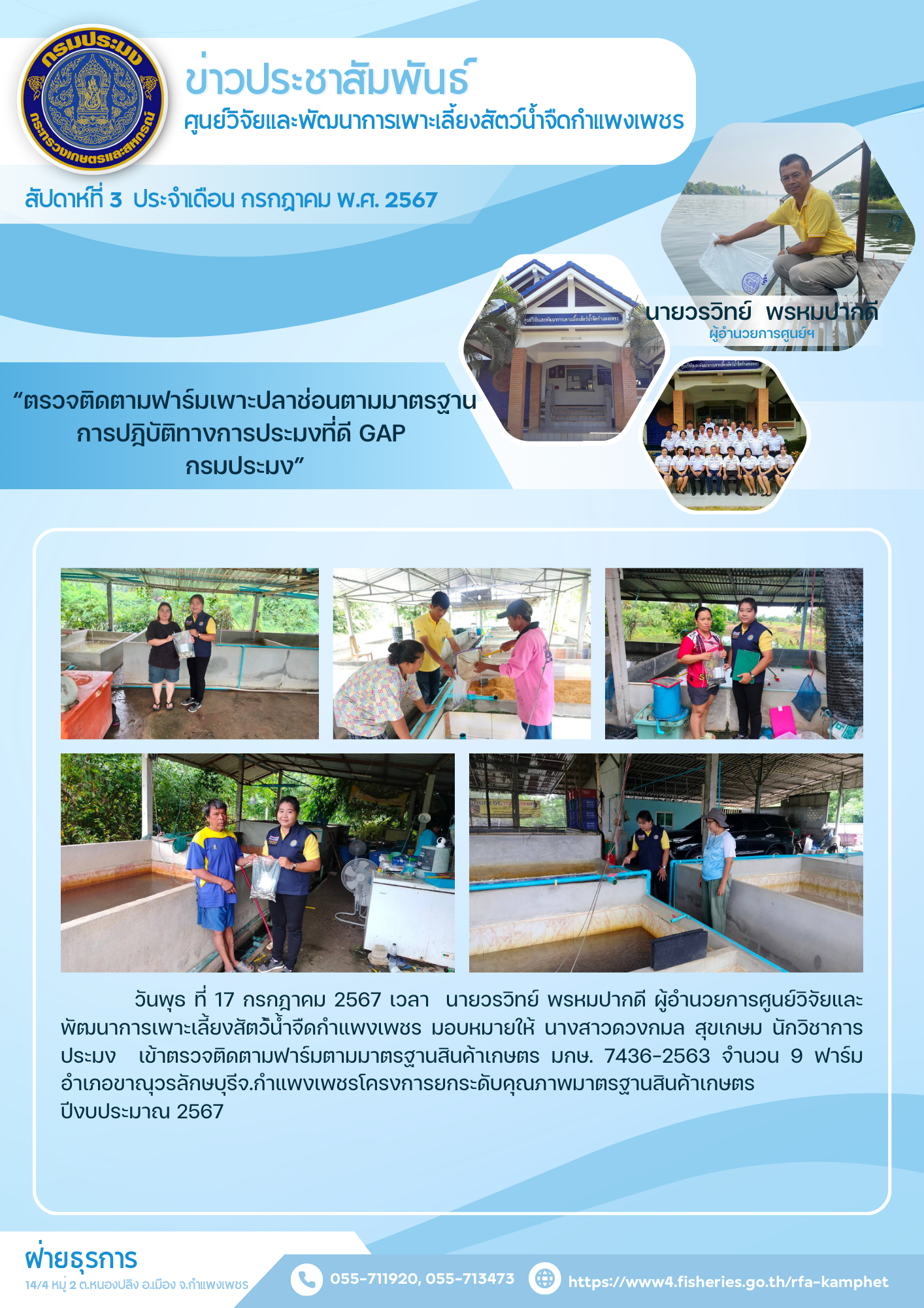 ข่าวประชาสัมพันธ์หน่วยงาน ประจำเดือน  กรกฎาคม 2567..คลิก