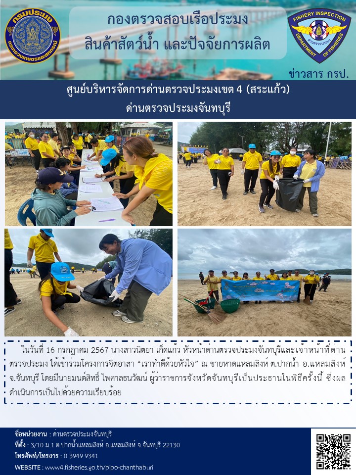 กิจกรรมจิตอาสา เราทำดีด้วยหัวใจ..คลิก
