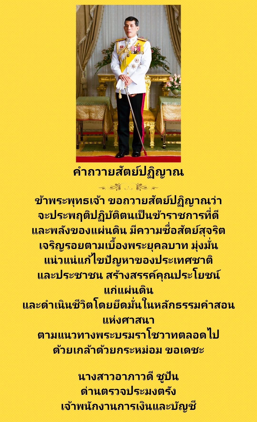 หัวหน้าด่านตรวจประมงตรัง พร้อมด้วยเจ้าหน้าที่ด่านฯ ร่วมลงนามถวายสัตย์ปฏิญาณ ทางช่องทางออนไลน์..คลิก