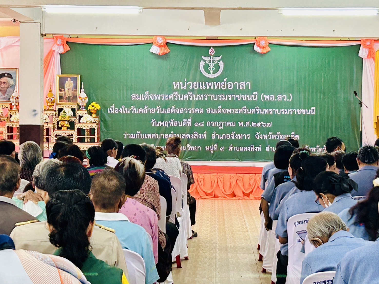 ร่วมกิจกรรมหน่วยแพทย์ พอ.สว. 18 กรกฎาคม 2567 วันคล้ายวันสวรรคต 