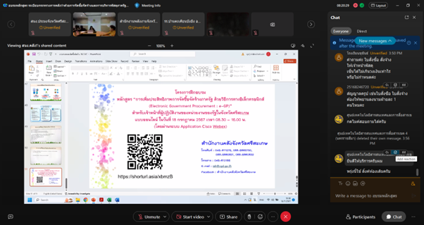 เข้าร่วมการฝึกอบรม หลักสูตร “การเพิ่มประสิทธิภาพการจัดซื้อจัดจ้างภาครัฐ..คลิก