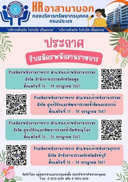 สำนักงานประมงจังหวัดสตูลประกาศรับสมัครพนักงานราชการ..คลิก