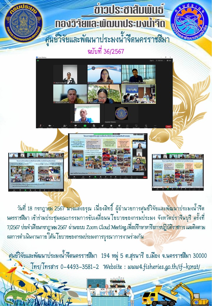 ข่าวประชาสัมพันธ์ ฉบับที่ 36/2567