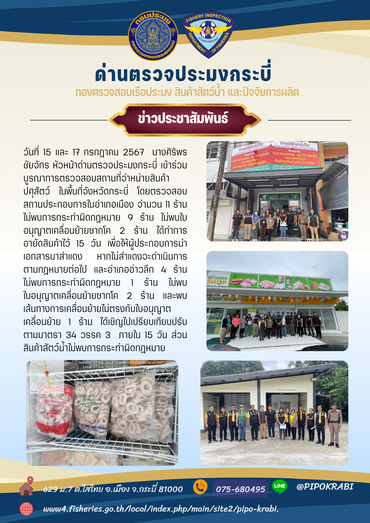 บูรณาการตรวจห้องเย็น..คลิก