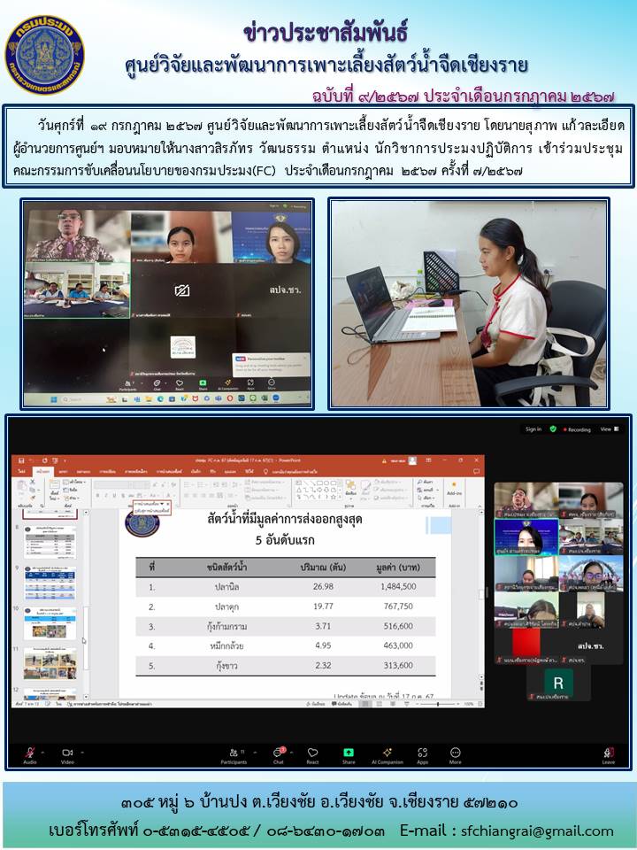 ข่าวประชาสัมพันธ์ประจำเดือนกรกฎาคม 2567 ฉบับที่ 9/2567..คลิก