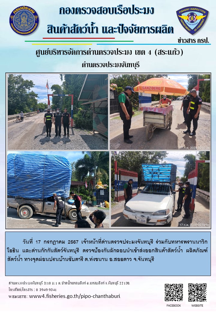 รายงานการปฏิบัติงานประจำวันที่ 17 กรกฎาคม 2567..คลิก