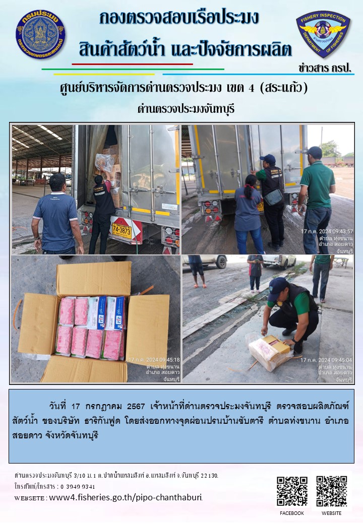 รายงานการปฏิบัติงานประจำวันที่ 17 กรกฎาคม 2567..คลิก