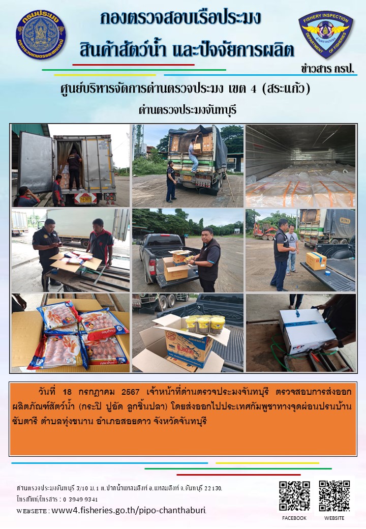 รายงานการปฏิบัติงานประจำวันที่ 18 กรกฎาคม 2567..คลิก