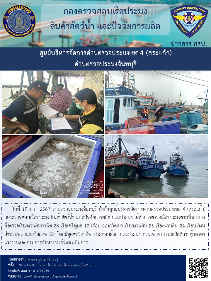 รายงานการปฏิบัติงานประจำวันที่ 19 กรกฎาคม 2567..คลิก