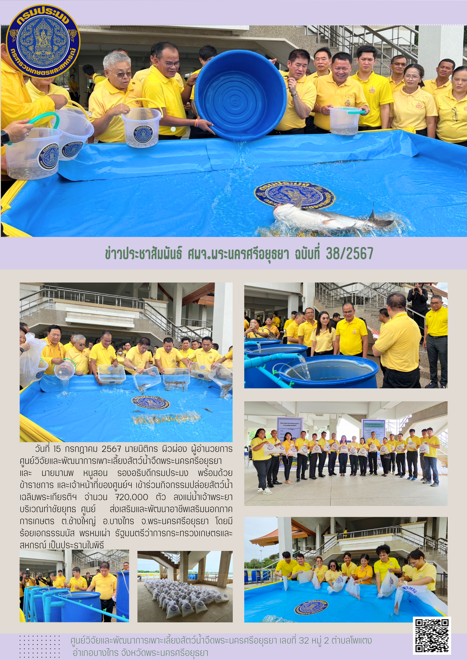 ข่าวประชาสัมพันธ์ ฉบับที่ 38/2567..คลิก