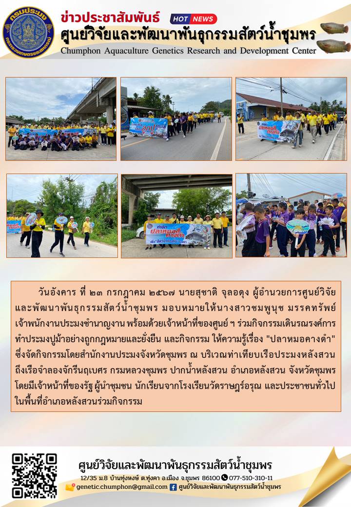 ร่วมกิจกรรมเดินรณรงค์การทำประมงปูม้าอย่างถูกกฎหมายและยั่งยืน และกิจกรรมให้ความรู้เรื่อง..คลิก