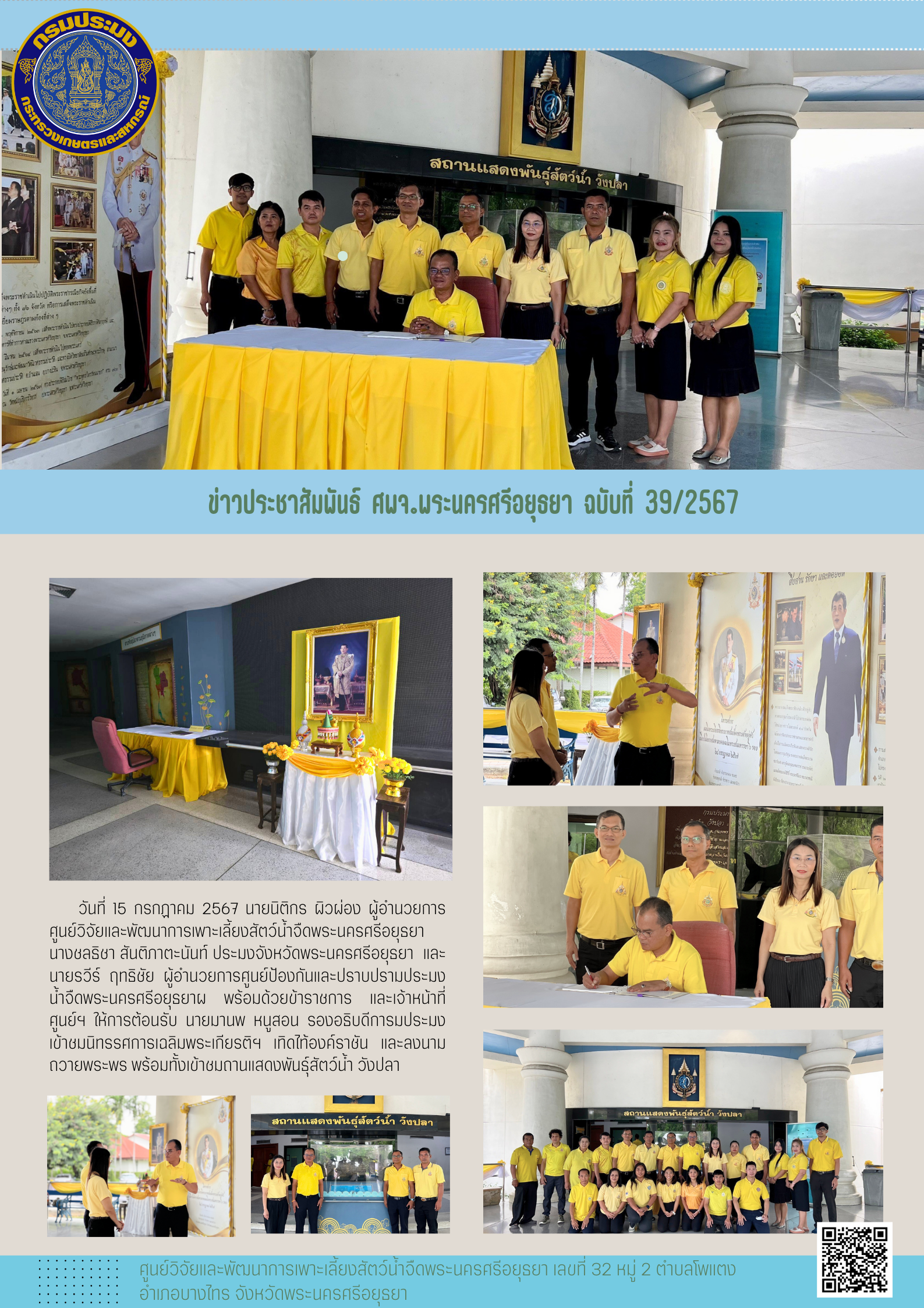 ข่าวประชาสัมพันธ์ ฉบับที่ 39/2567..คลิก