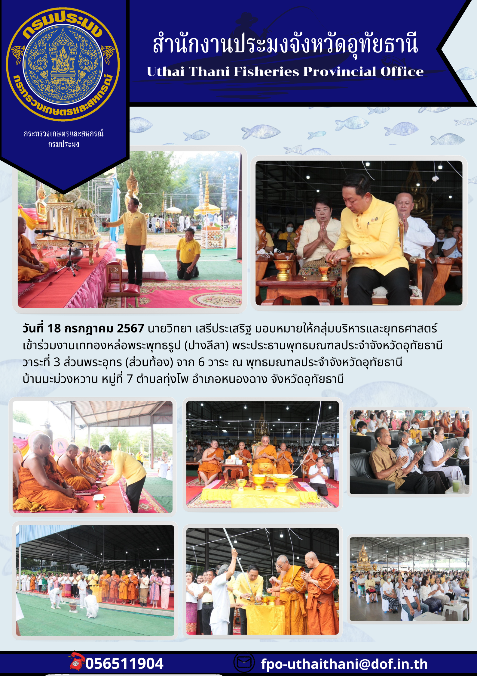 ประชาสัมพันธ์ ประจำเดือนกรกฎาคม 2567..คลิก