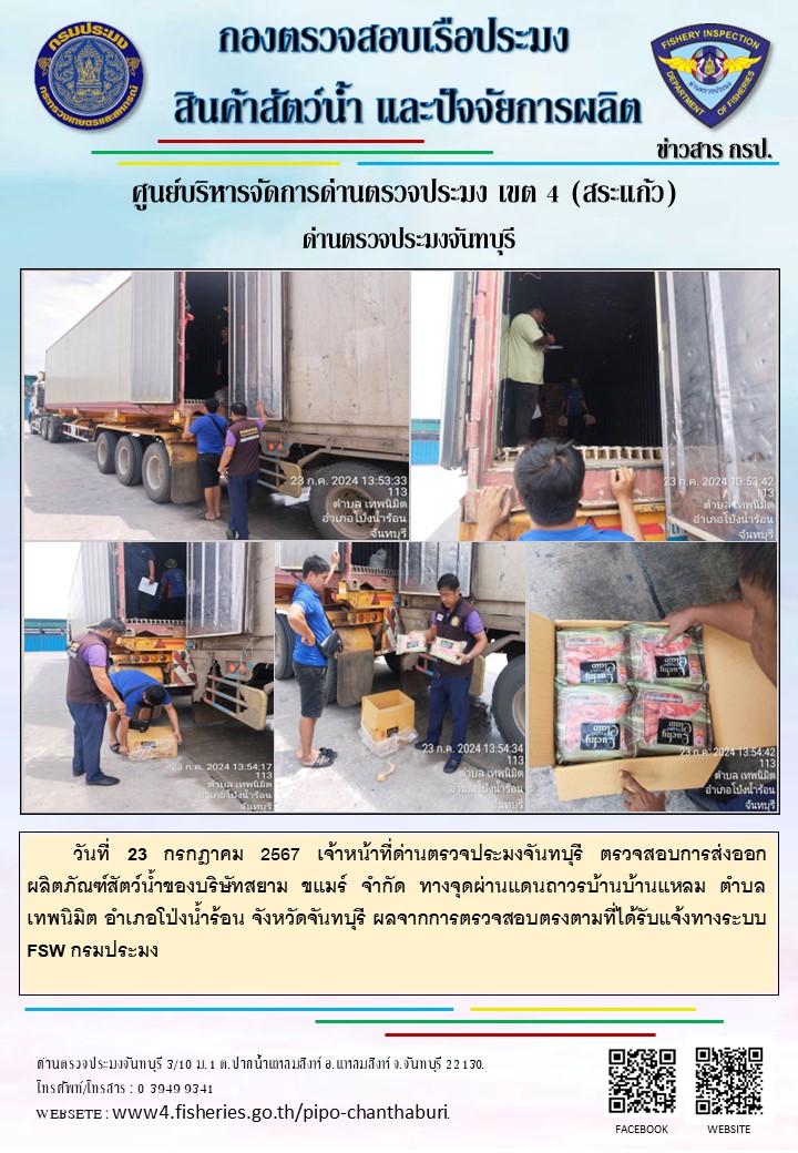 รายงานการปฏิบัติงานประจำวันที่ 23 กรกฎาคม 2567..คลิก