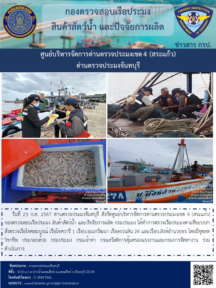 รายงานการปฏิบัติงานประจำวันที่ 23 กรกฎาคม 2567..คลิก