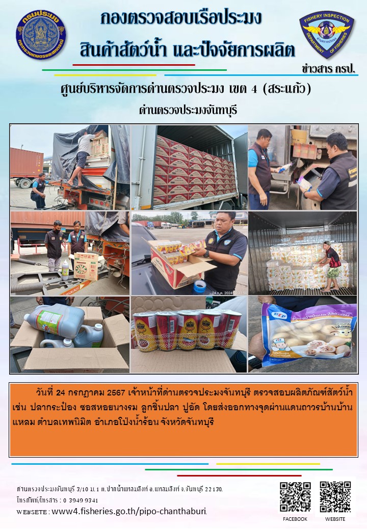 รายงานการปฏิบัติงานประจำวันที่ 24 กรกฎาคม 2567..คลิก