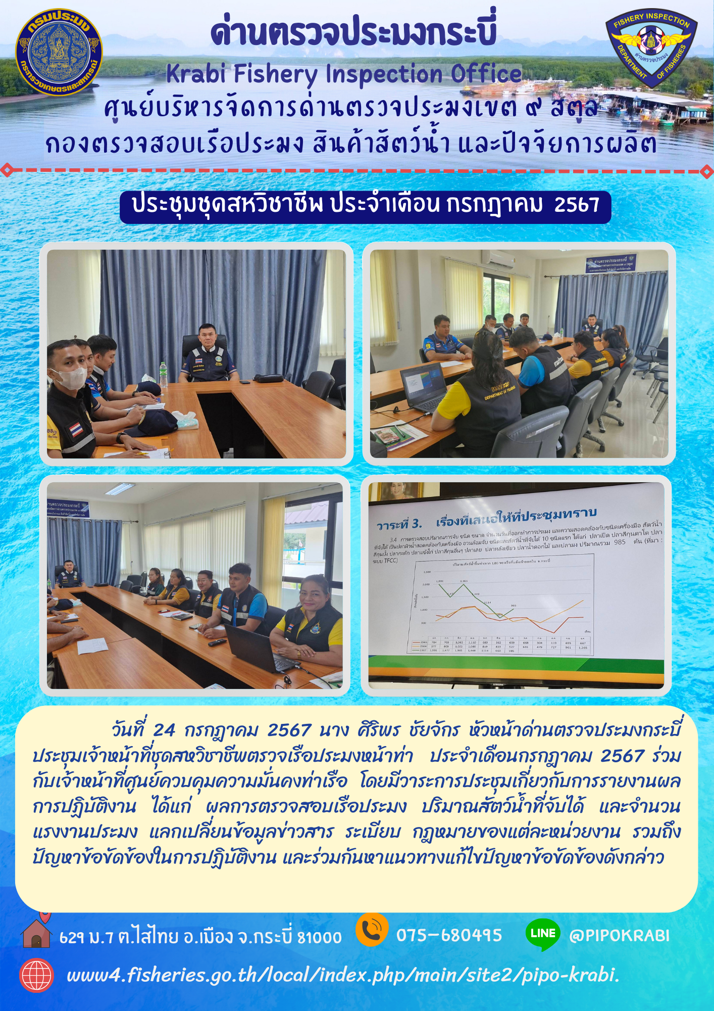 ประชุมชุดสหวิชาประจำเดือนกรกฎาคม..คลิก