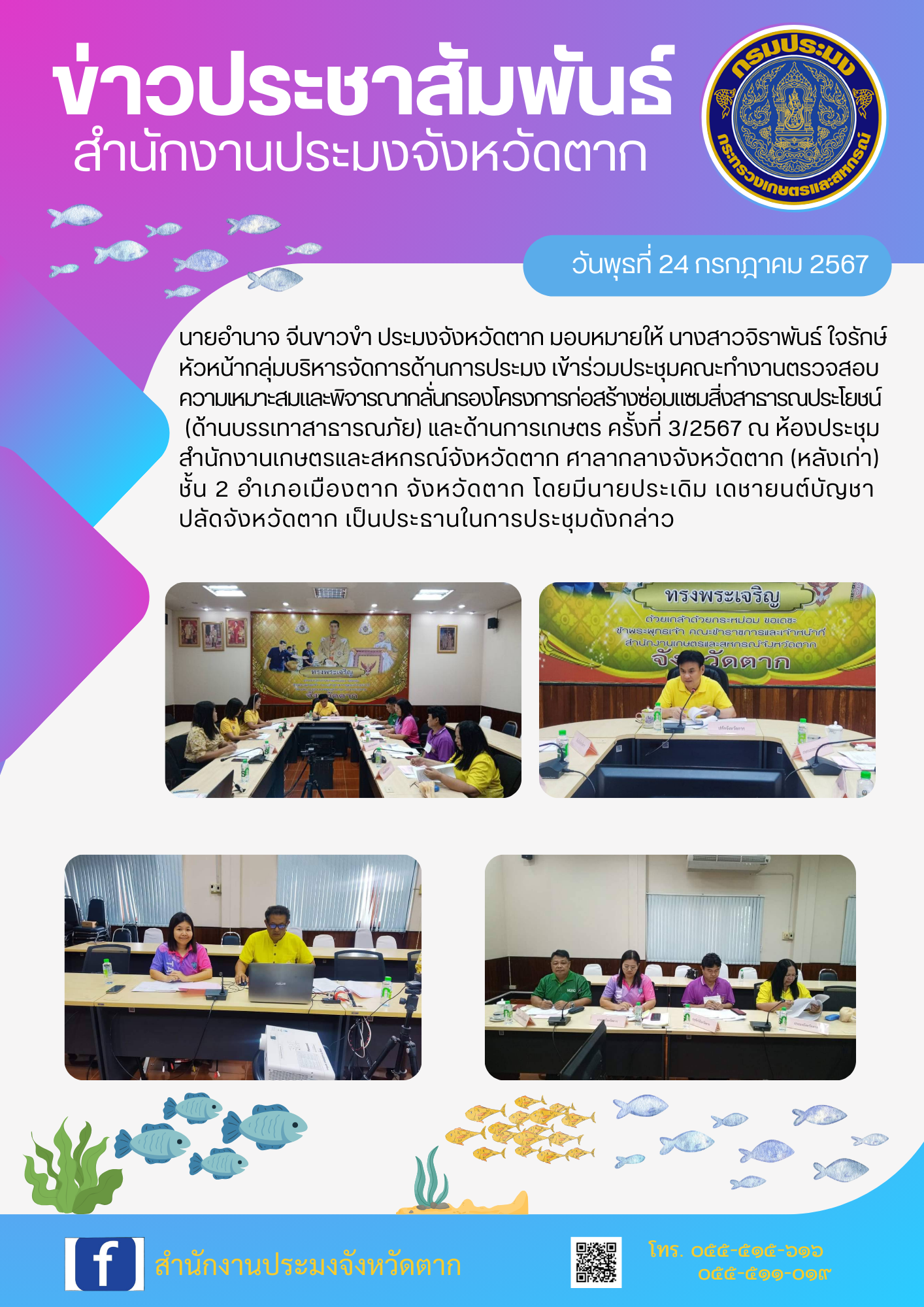 ข่าวประชาสัมพันธ์..คลิก