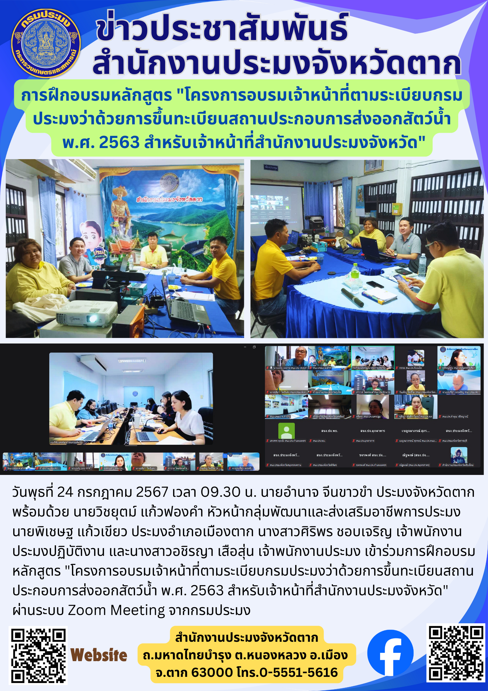 การฝึกอบรมหลักสูตร 