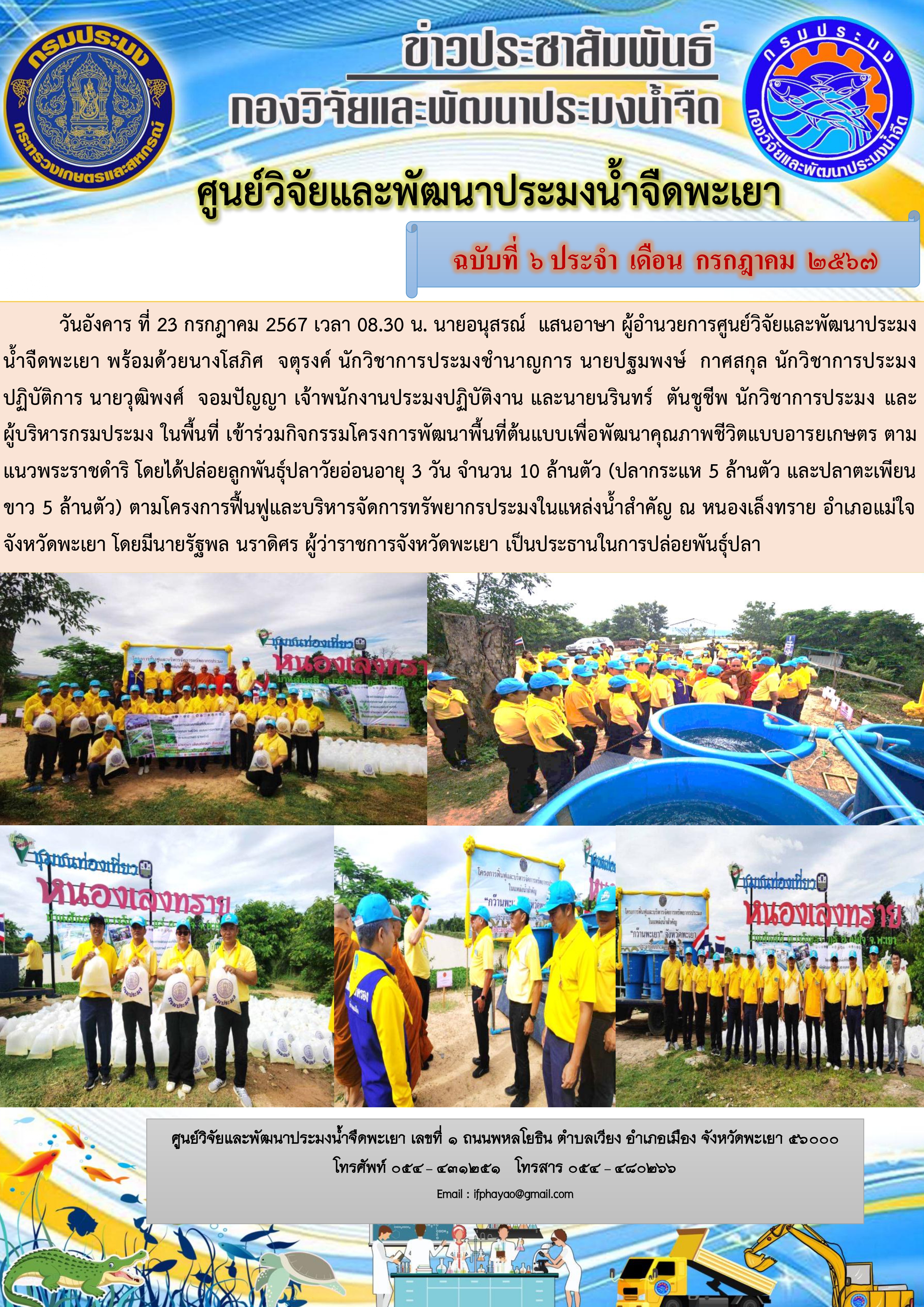กิจกรรมโครงการพัฒนาพื้นที่ต้นแบบเพื่อพัฒนาคุณภาพชีวิตแบบอารยเกษตร ตามแนวพระราชดำริ..คลิก