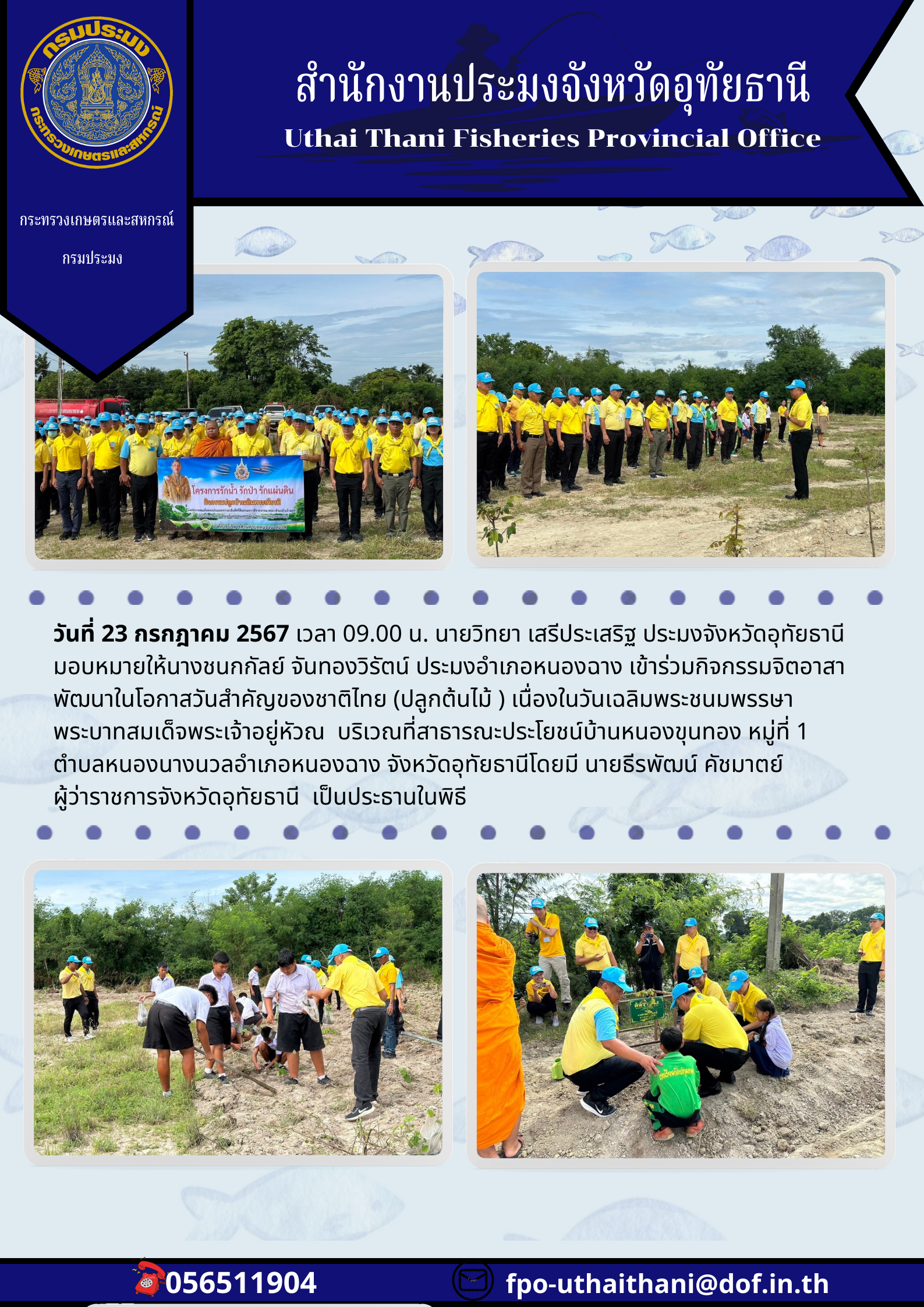 ประชาสัมพันธ์ ประจำเดือนกรกฎาคม 2567..คลิก