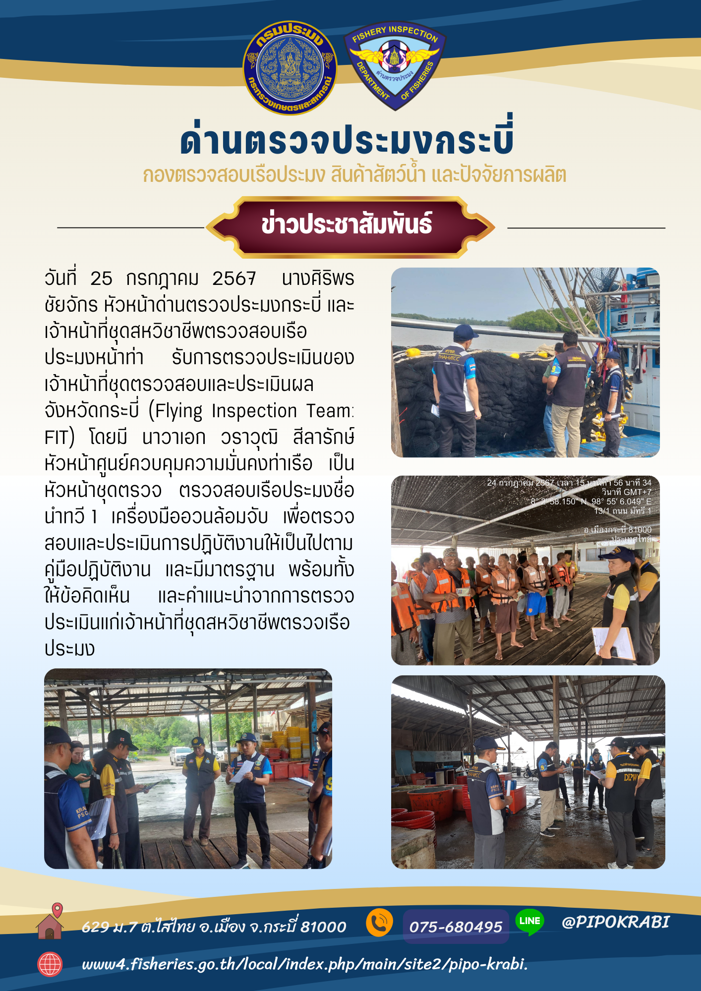 ตรวจประเมินการปฏิบัติงาน..คลิก