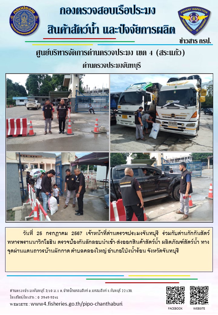 รายงานการปฏิบัติงานประจำวันที่ 25 กรกฎาคม 2567..คลิก