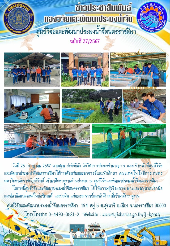 ข่าวประชาสัมพันธ์ ฉบับที่ 37/2567