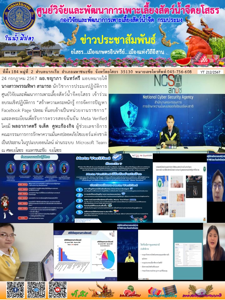 ข่าวประชาสัมพันธ์เดือนกรกฎาคม ฉบับที่ 212/2567..คลิก