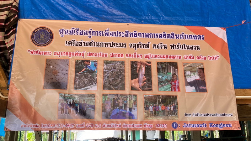 ตรวจประเมินฟาร์มเพาะเลี้ยงสัตว์น้ำ ของเกษตรกรอำเภอป่าบอน จังหวัดพัทลุง..คลิก