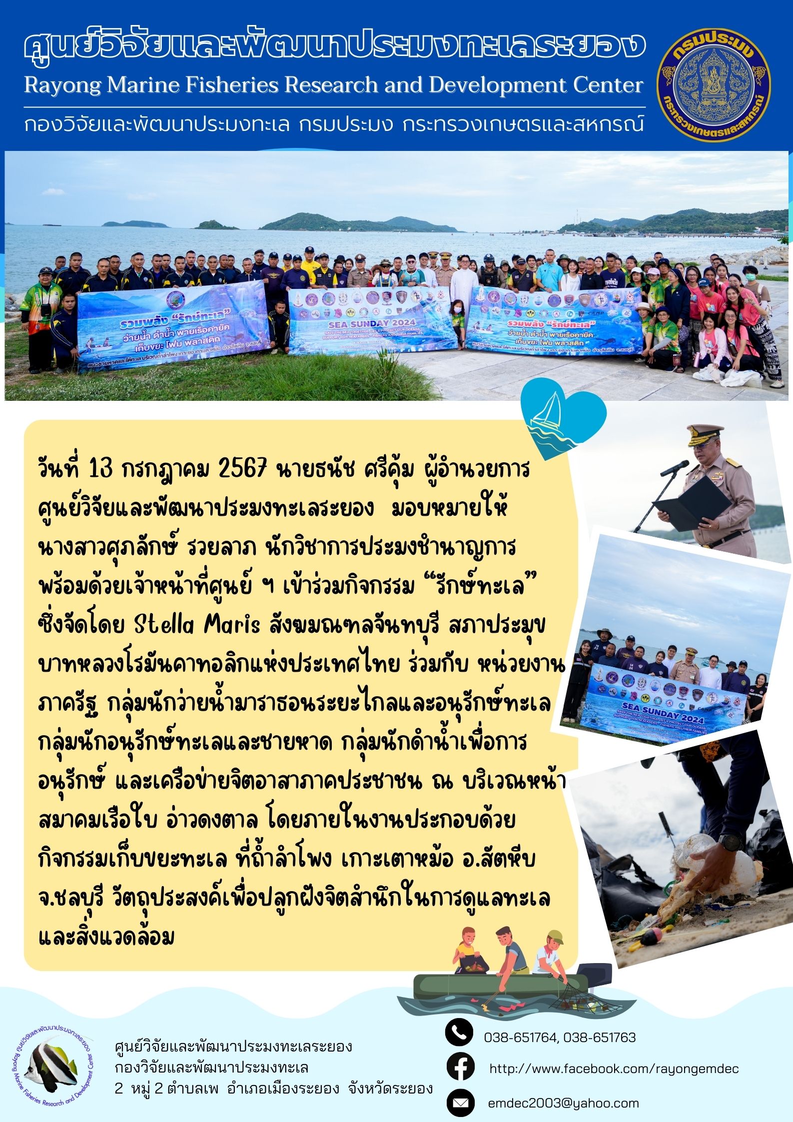 กิจกรรมรักษ์ทะเล..คลิก