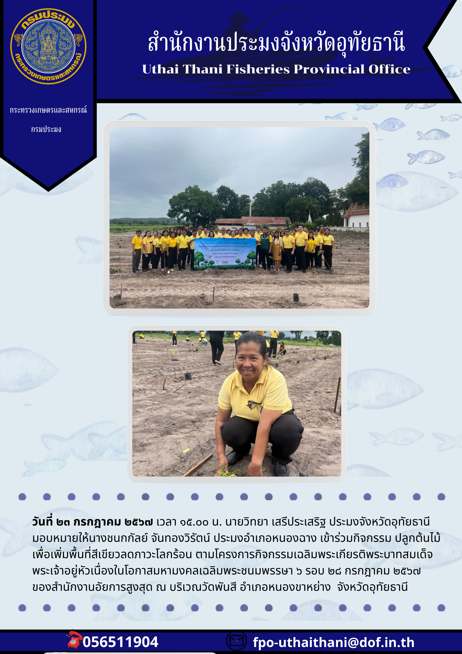 ประชาสัมพันธ์ ประจำเดือนกรกฎาคม 2567..คลิก