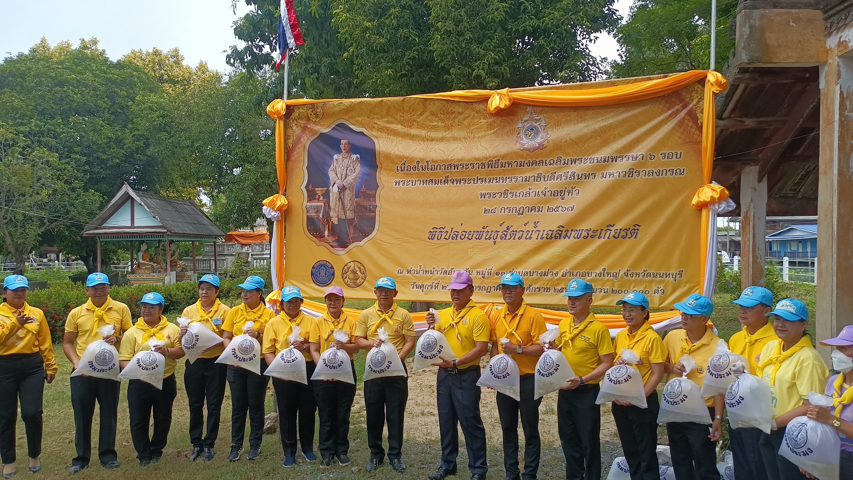 พิธีปล่อยพันธุ์สัตว์น้ำ และกิจกรรมจิตอาสา เนื่องในโอกาสพระราชพิธีมหามงคลเฉลิมพระชนมพรรษา 6 รอบ 28 กรกฎาคม 2567..คลิก