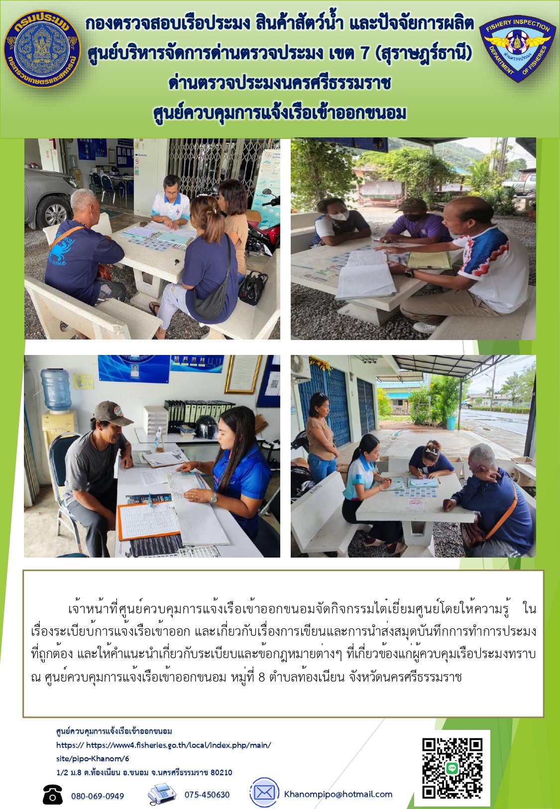 ข่าวประชาสัมพันธ์ (กิจกรรมไต๋เยี่ยมศูนย์เดือนกรกฏาคม 2567)..คลิก