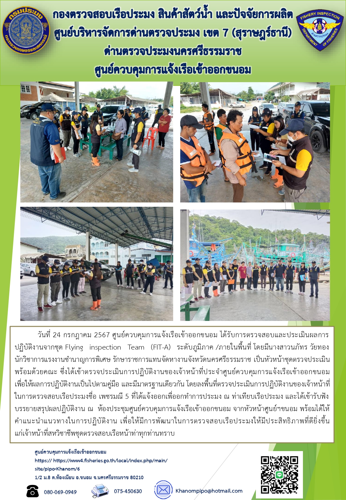 ข่าวประชาสัมพันธ์ (รับการตรวจประเมิน ชุด FIT)..คลิก
