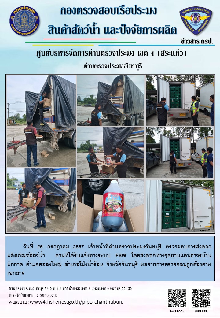 รายงานการปฏิบัติงานประจำวันที่ 26 กรกฎาคม 2567..คลิก