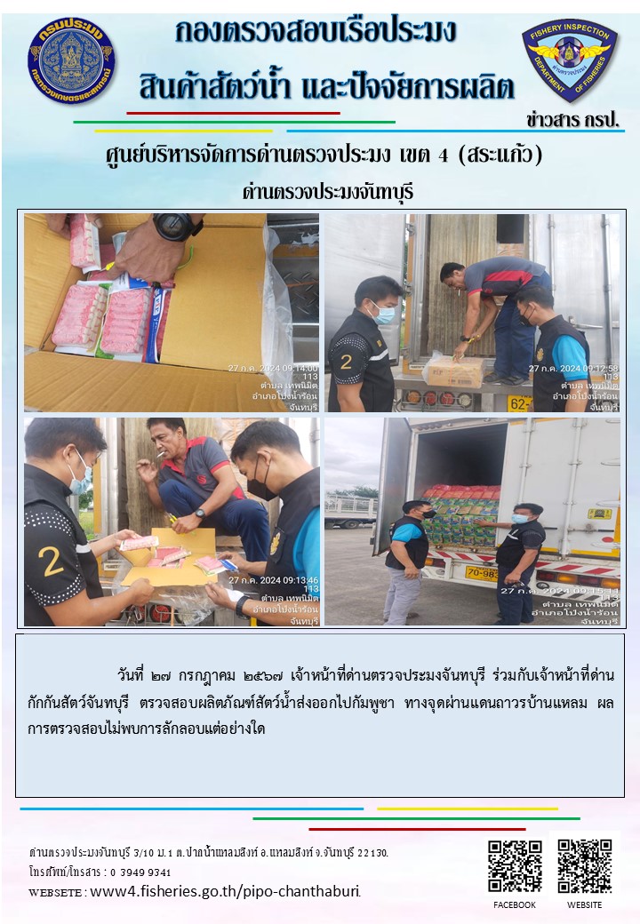 รายงานการปฏิบัติงานประจำวันที่ 27 กรกฎาคม 2567..คลิก