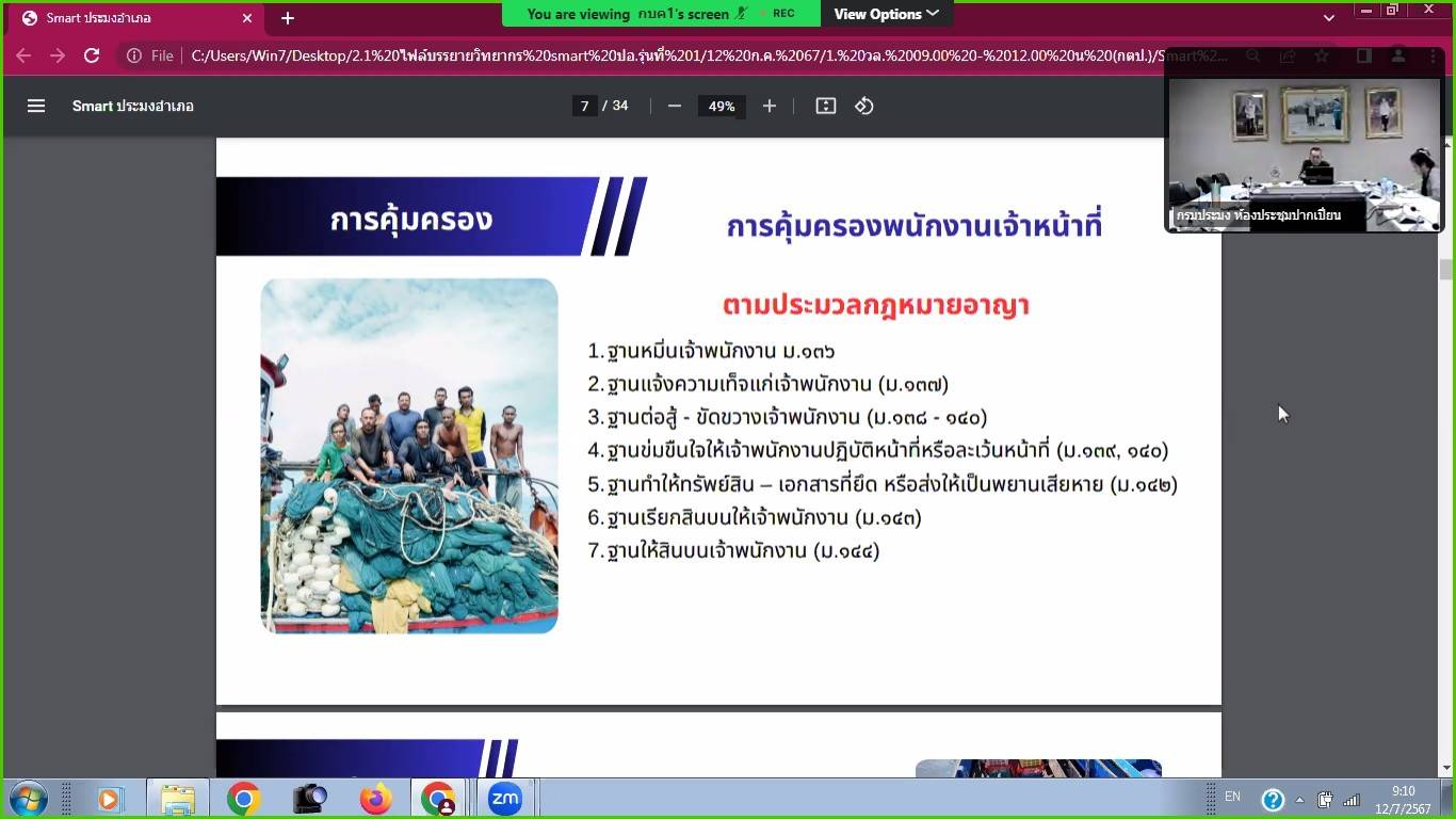 เข้าร่วมฝึกอบรมหลักสูตร Smart ประมงอำเภอ รุ่นที่ 1..คลิก