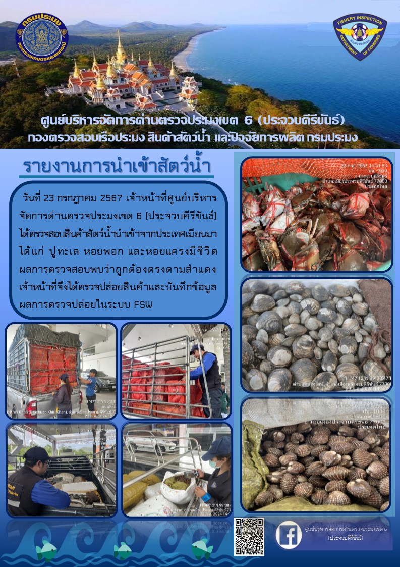 ตรวจสอบเรือประมงพาณิชย์ ณ ท่าเทียบเรือประมง..คลิก