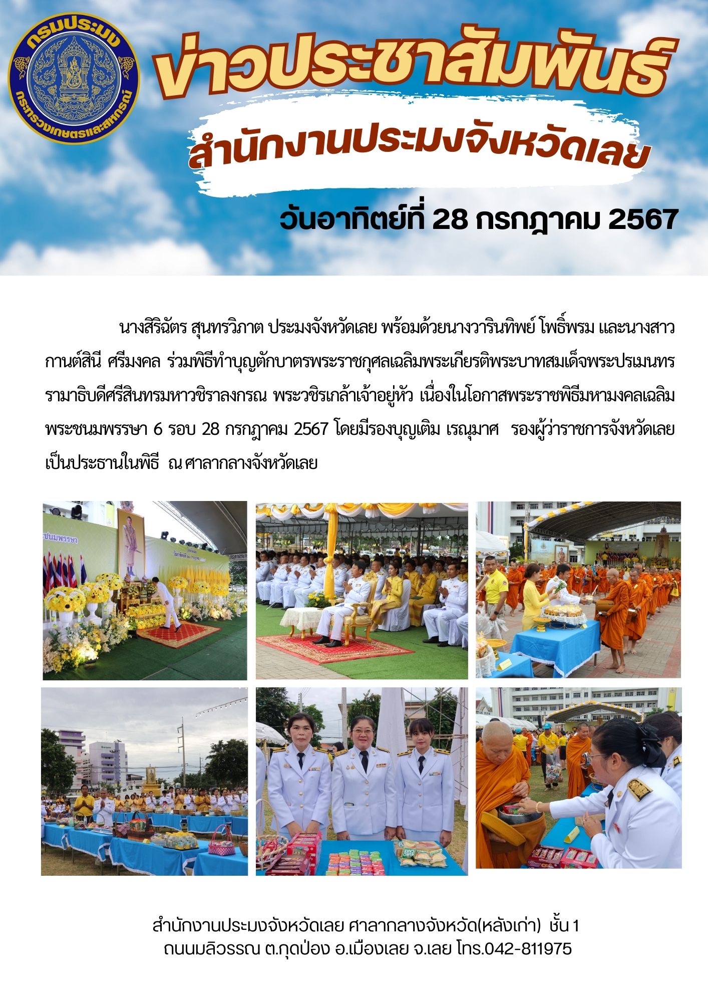 พิธีทำบุญตักบาตรพระราชกุศล