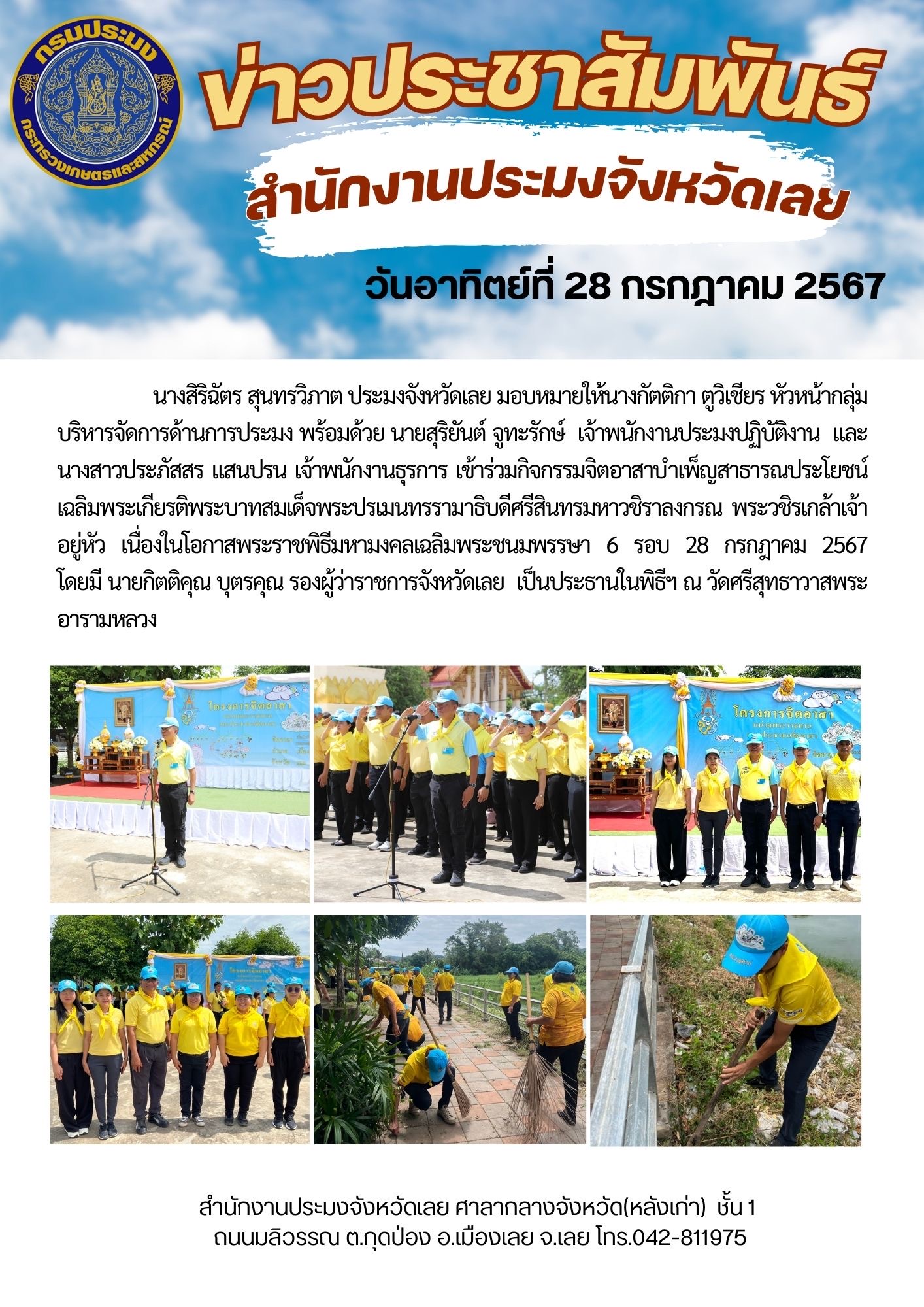 กิจกรรมจิตอาสาบำเพ็ญสาธารณประโยชน์