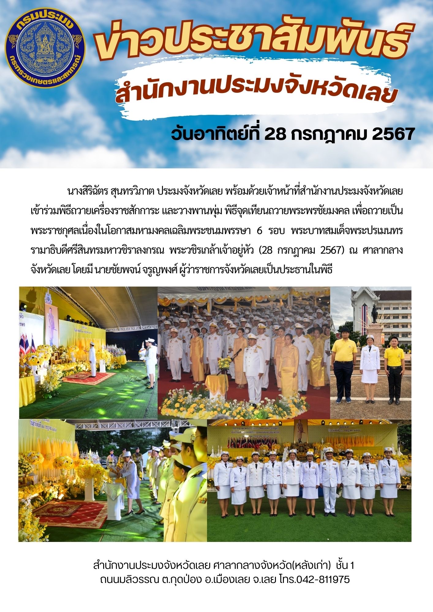พิธีถวายเครื่องราชสักการะ และวางพานพุ่ม พิธีจุดเทียนถวายพระพรชัยมงคล