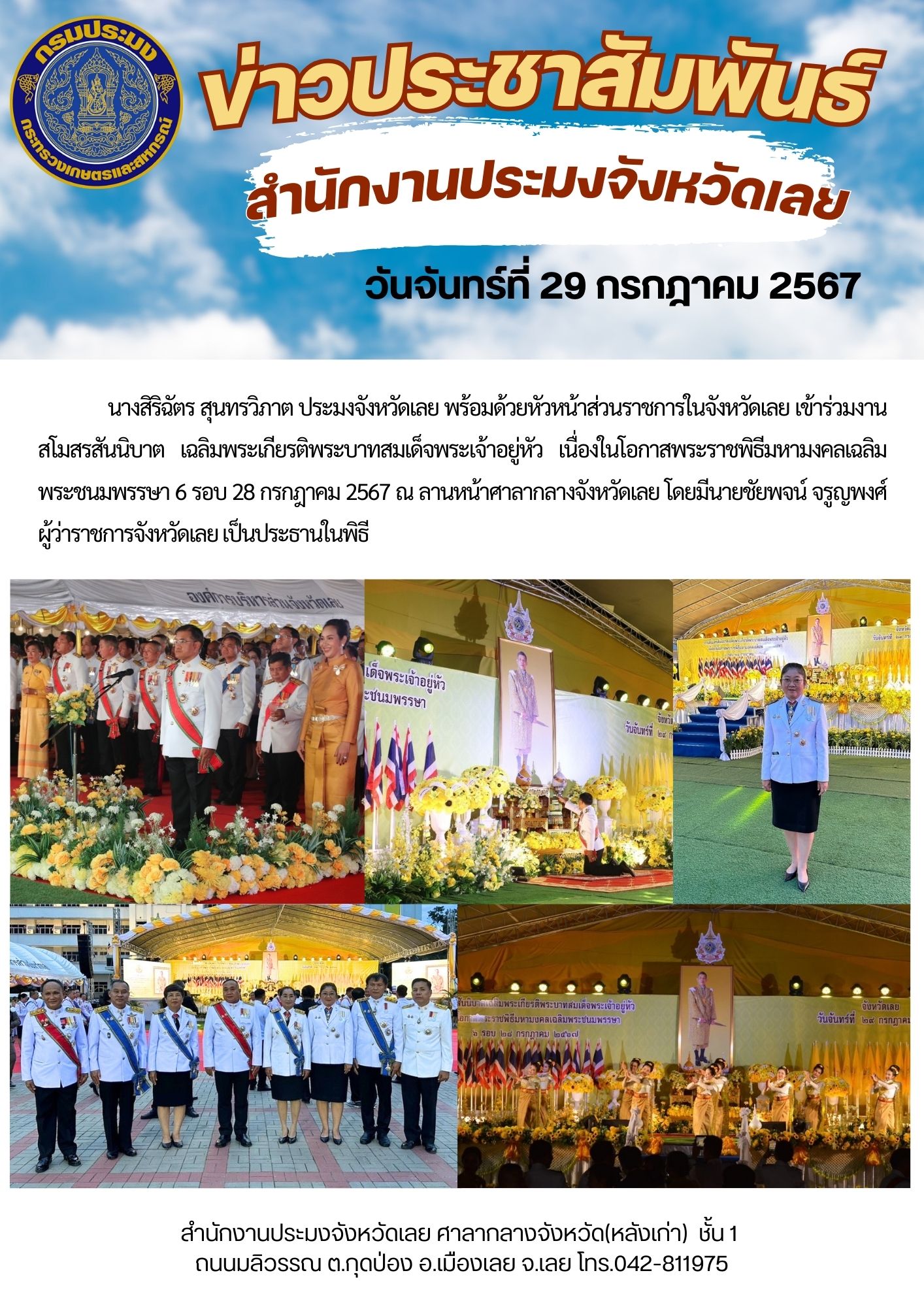 งานสโมสรสันนิบาต เฉลิมพระเกียรติพระบาทสมเด็จพระเจ้าอยู่หัว