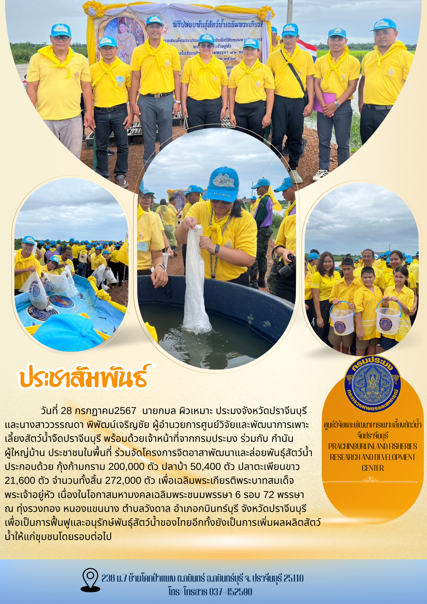 ร่วมจัดโครงการจิตอาสาพัฒนาและล่อยพันธุ์สัตว์น้ำ..คลิก