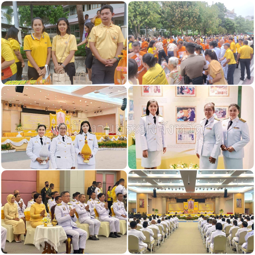 เนื่องในโอกาสมหามงคลเฉลิมพระชนมพรรษา 6 รอบ พระบาทสมเด็จพระปรเมนทรรามาธิบดีศรี สินทรมหาวชิราลงกรณ พระวชิรเกล้าเจ้าอยู่หัว..คลิก